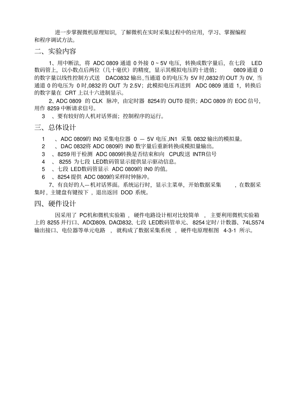 微机原理课程设计报告数据采集系统三(中断法)_第2页