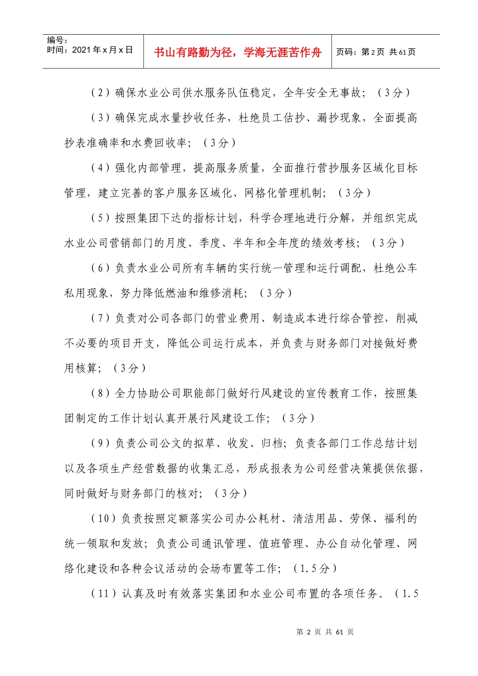 某水务集团水业公司目标责任书_第2页
