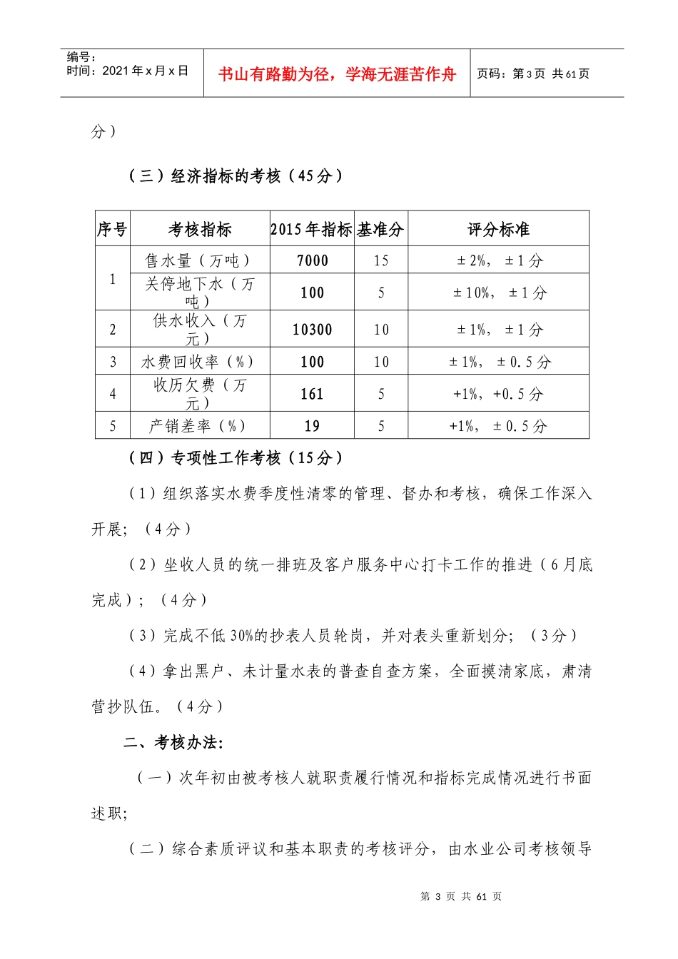 某水务集团水业公司目标责任书_第3页
