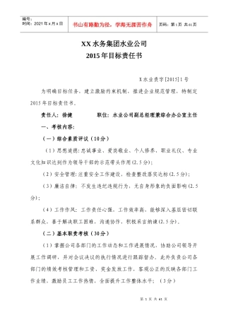 某水务集团水业公司目标责任书