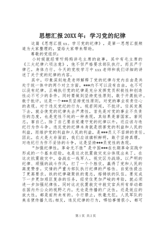 思想汇报学习党的纪律