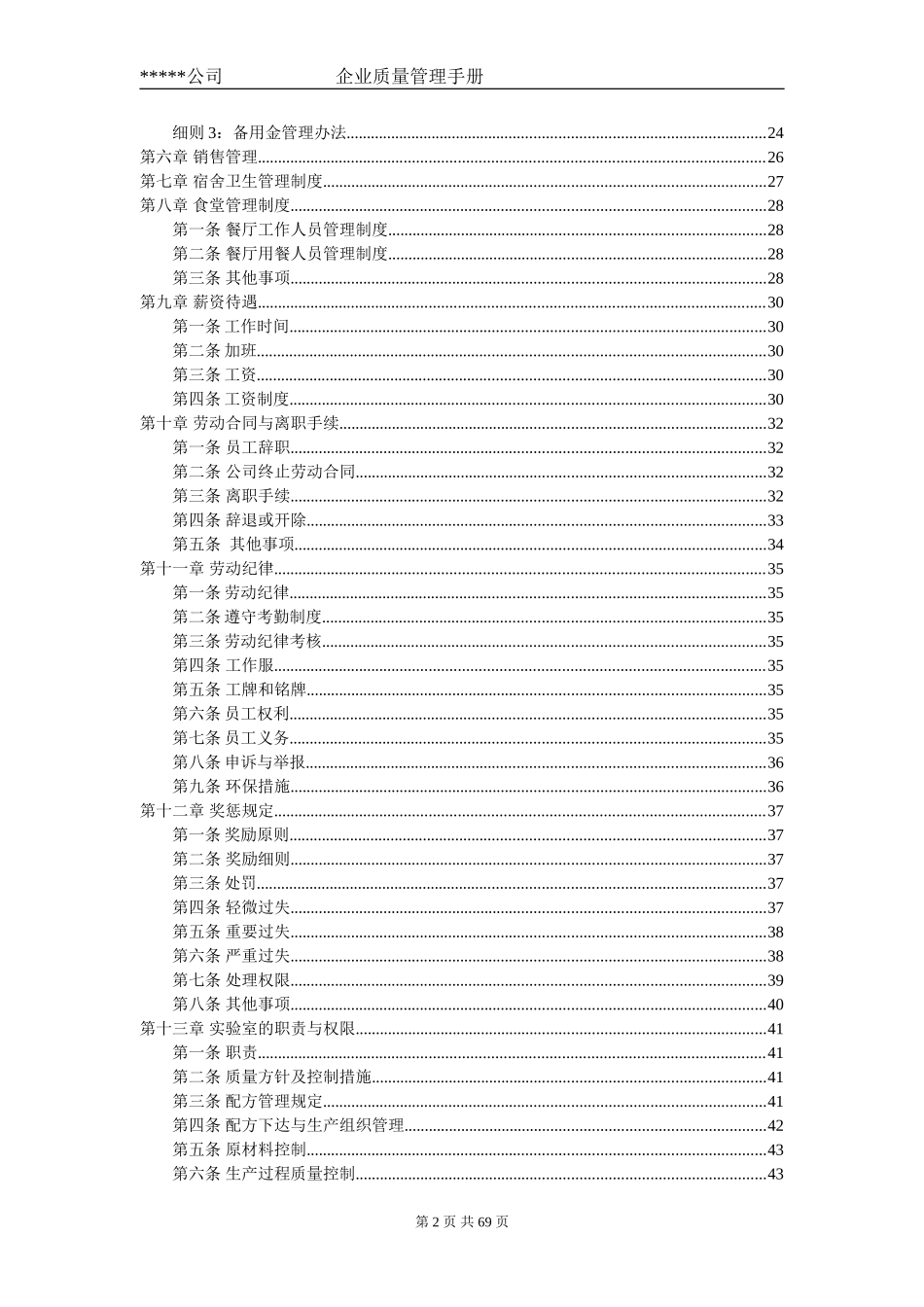 某某公司企业质量管理手册_第2页
