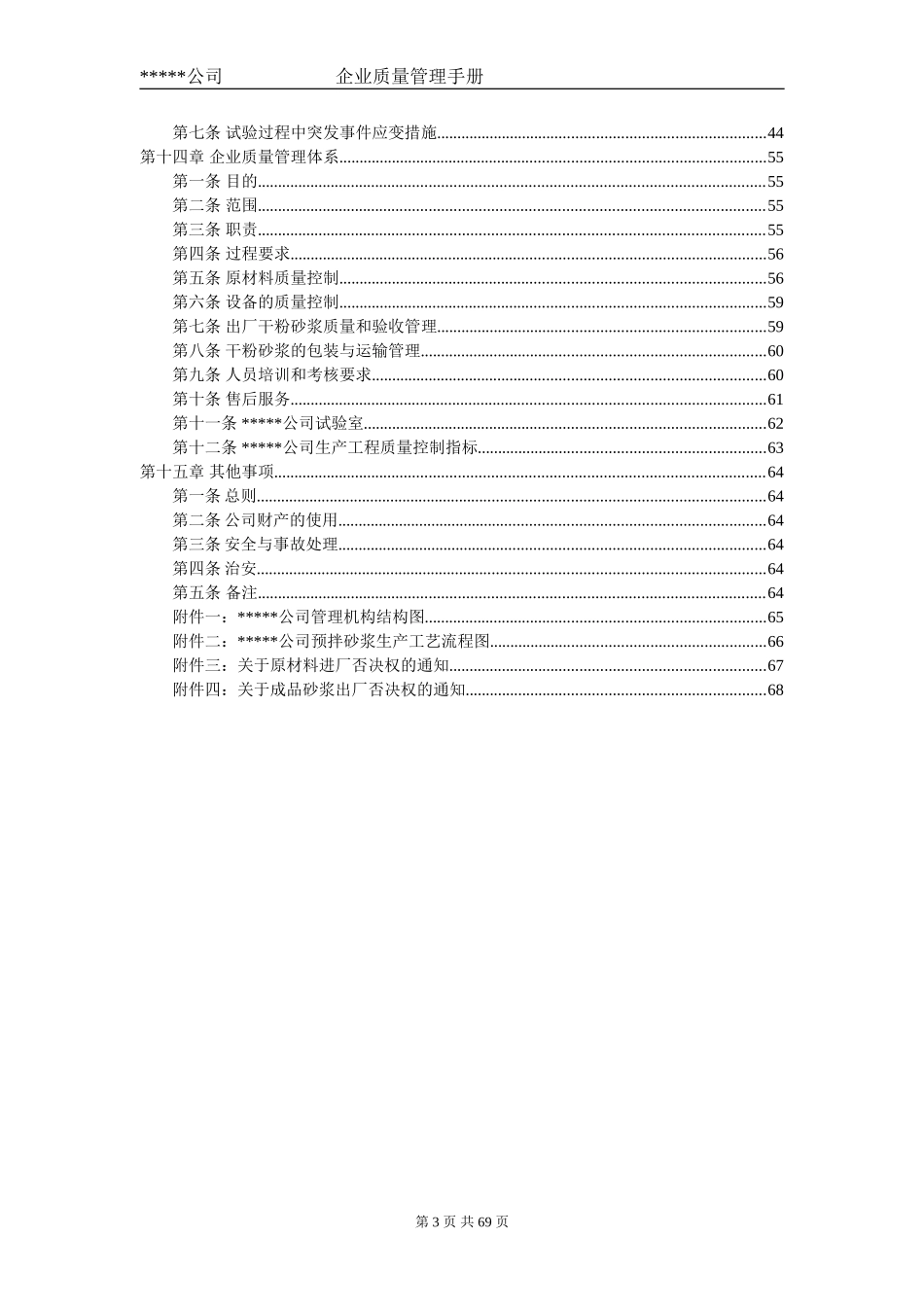 某某公司企业质量管理手册_第3页