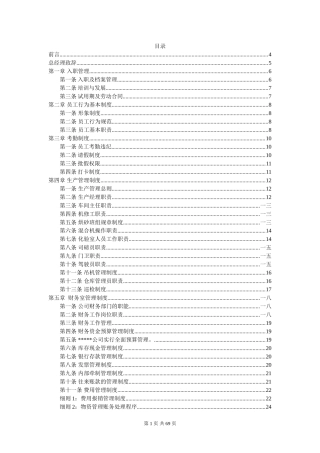 某某公司企业质量管理手册