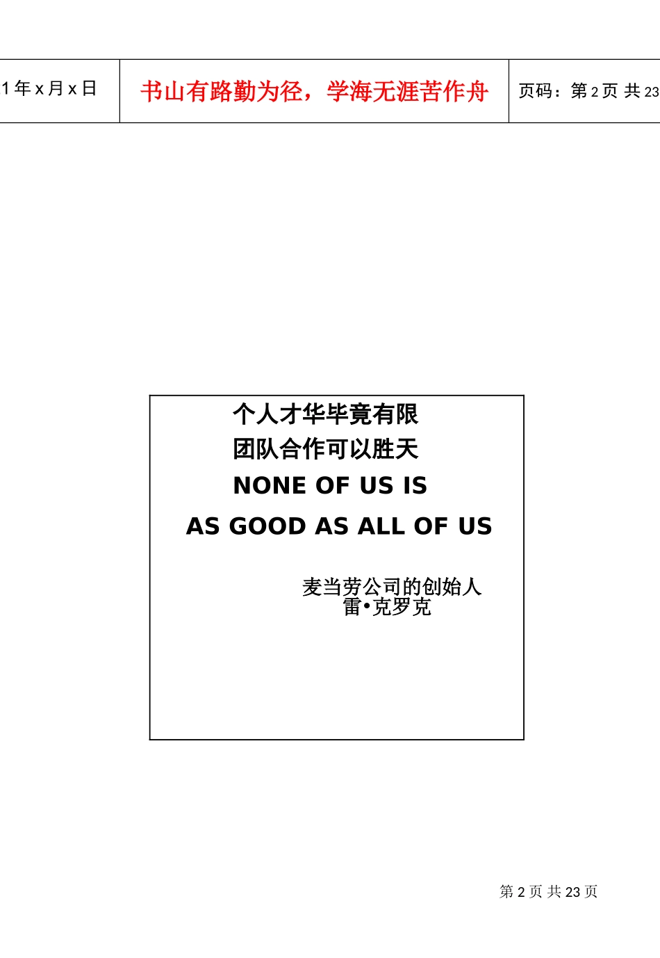 某某餐饮公司全职员工手册_第2页