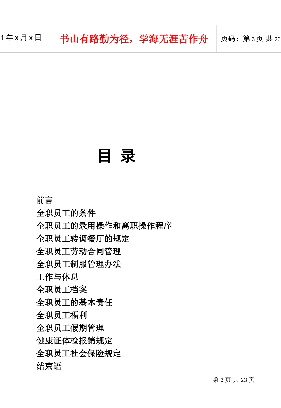 某某餐饮公司全职员工手册_第3页