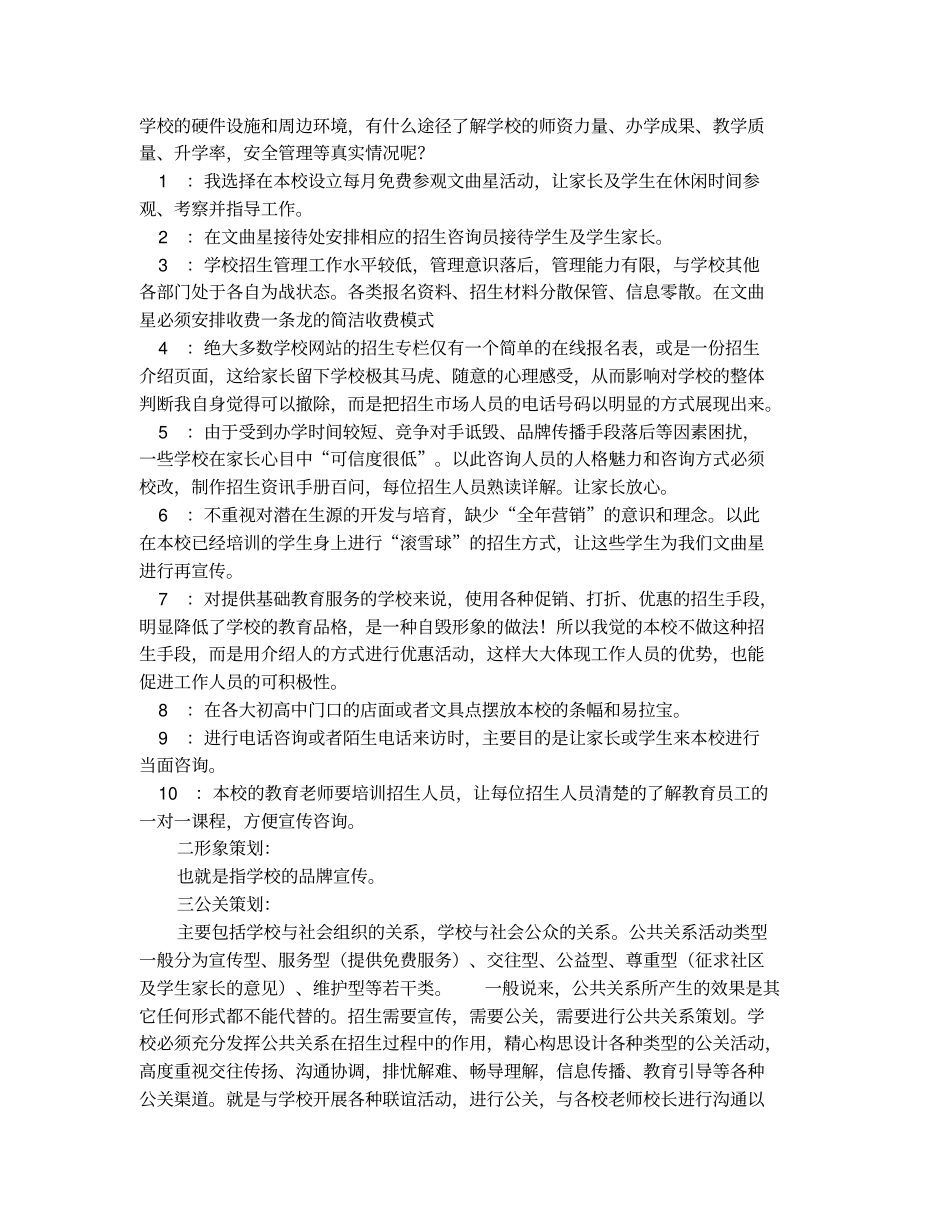 招生营销策划书(精选多篇)_第2页