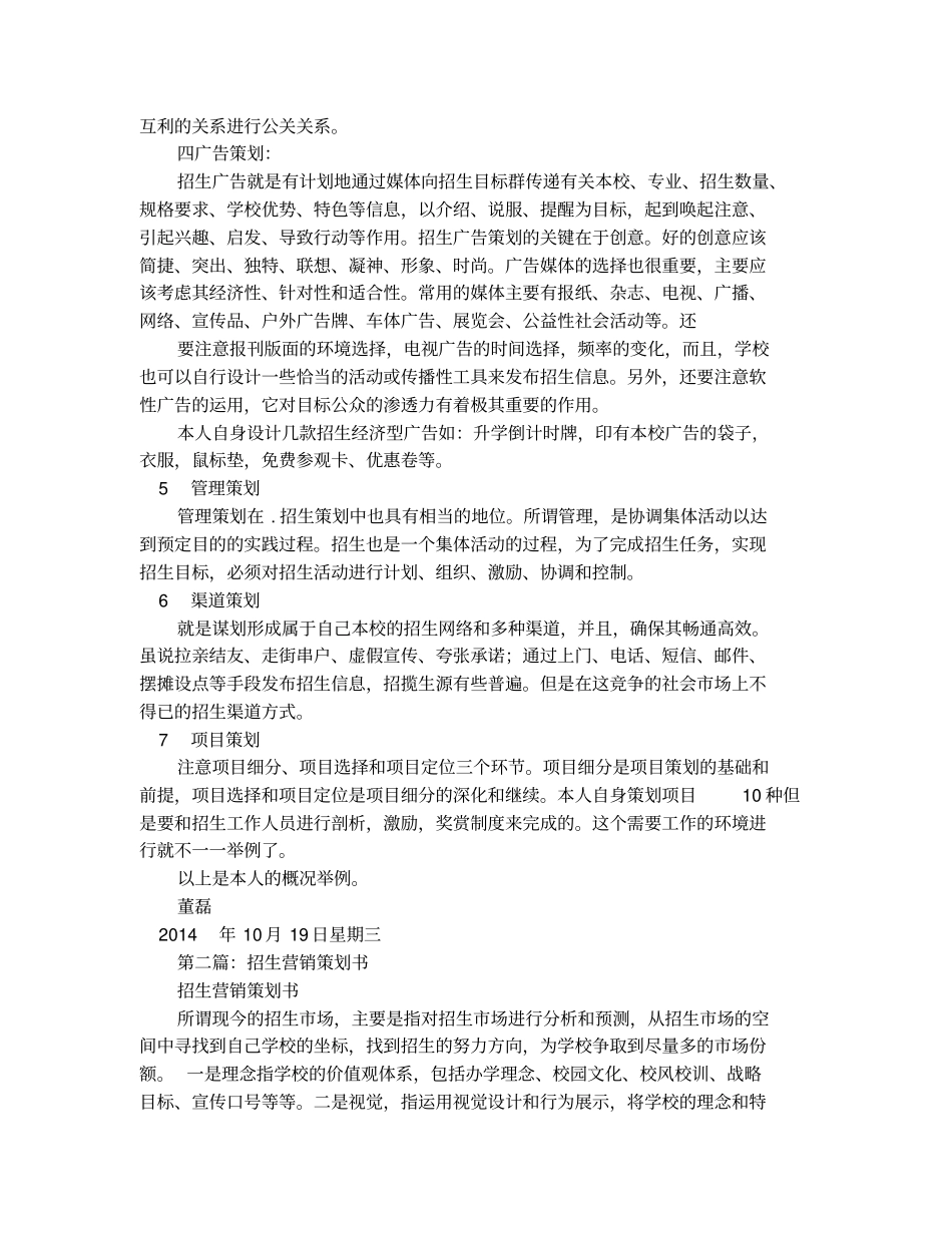 招生营销策划书(精选多篇)_第3页
