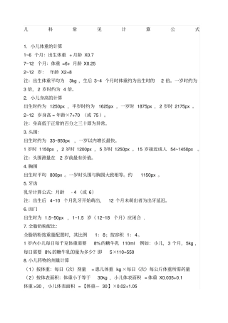 主管护师计算公式题汇总护士护师主管必看