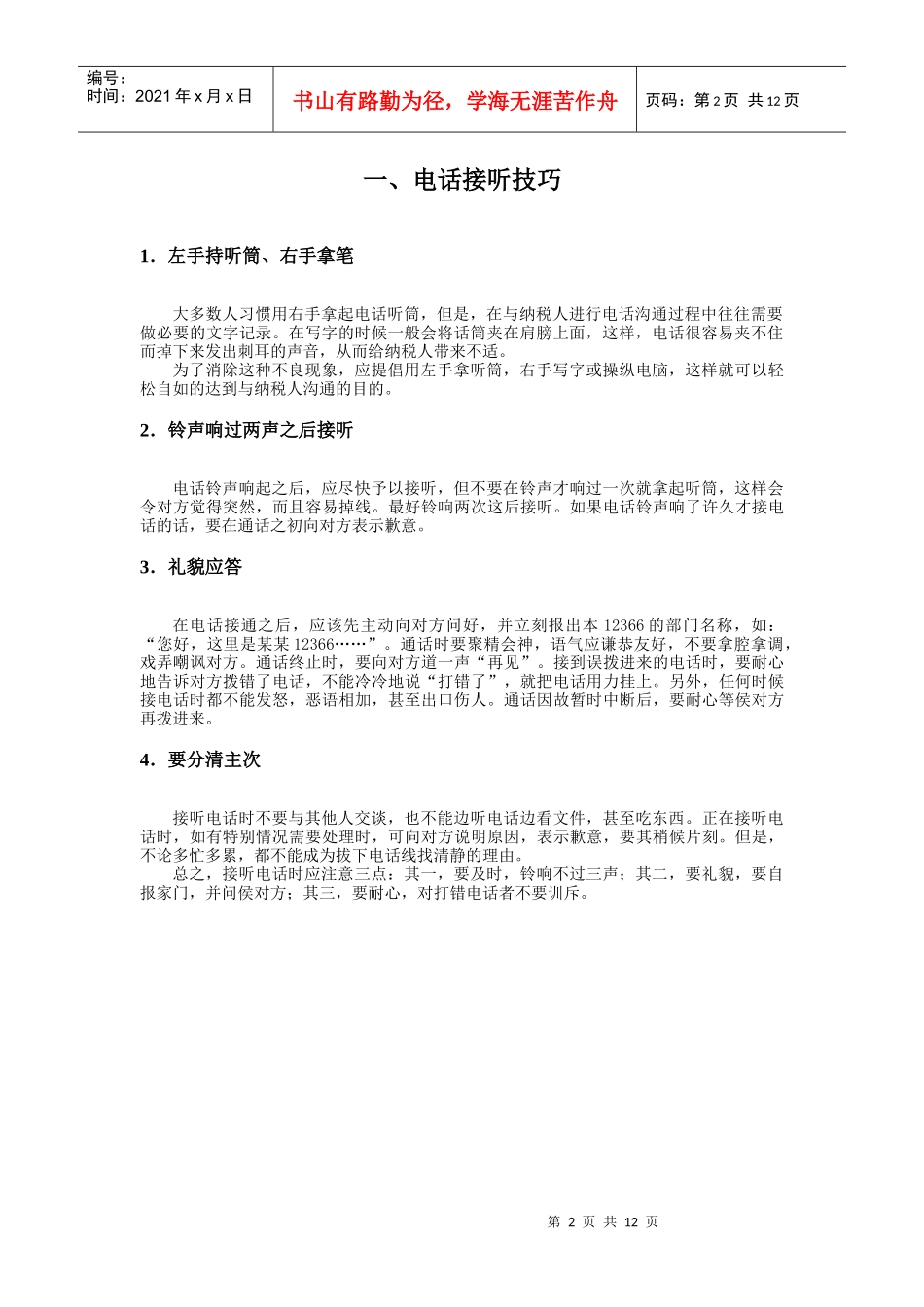 某服务热线电话礼仪培训讲义_第2页