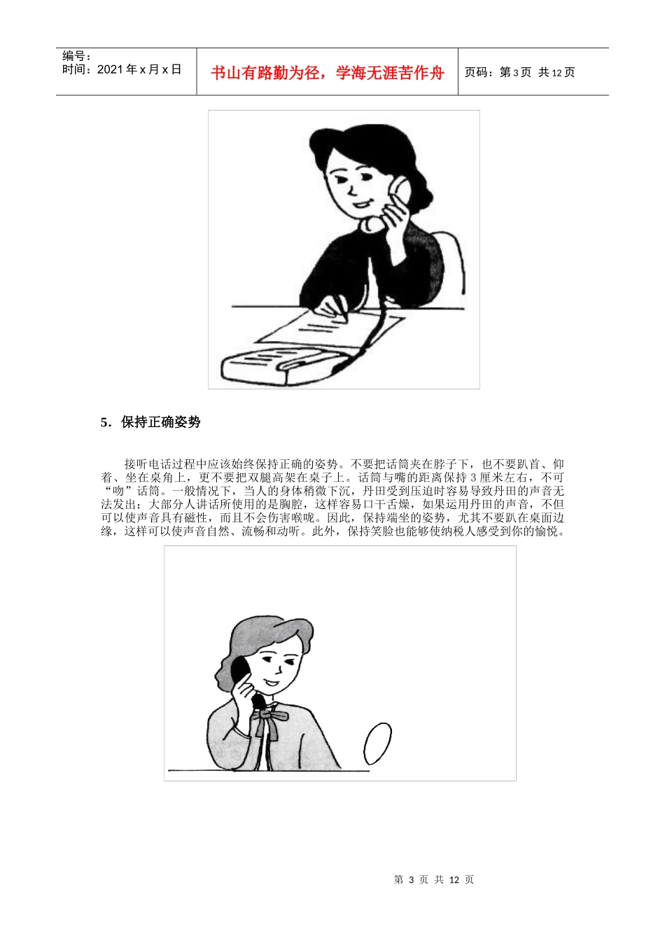 某服务热线电话礼仪培训讲义_第3页