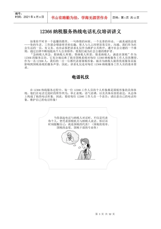 某服务热线电话礼仪培训讲义