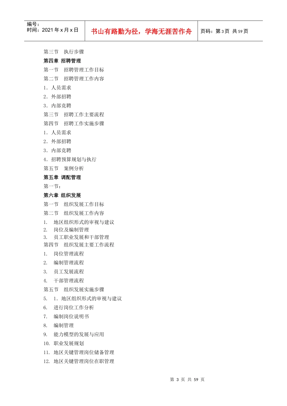某某集团分公司人力资源工作手册_第3页