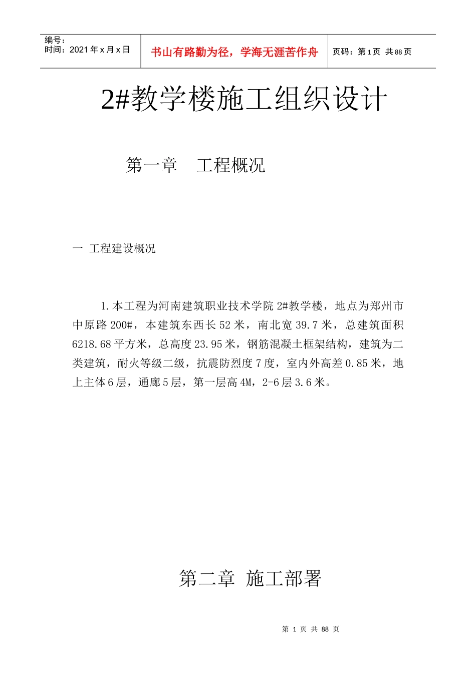 某教学楼施工组织设计_第1页