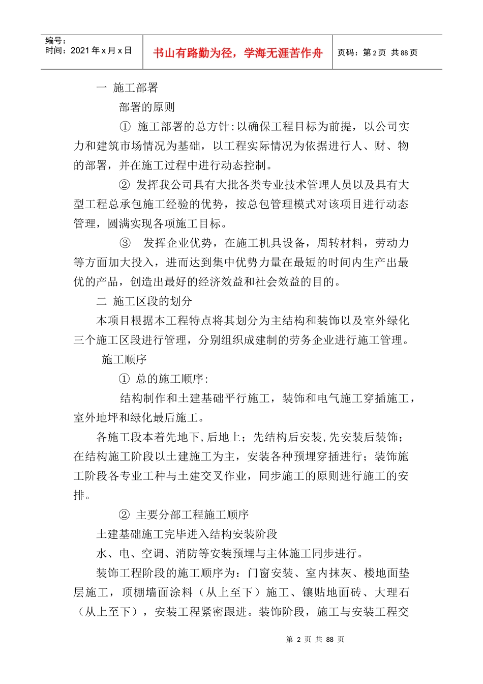 某教学楼施工组织设计_第2页