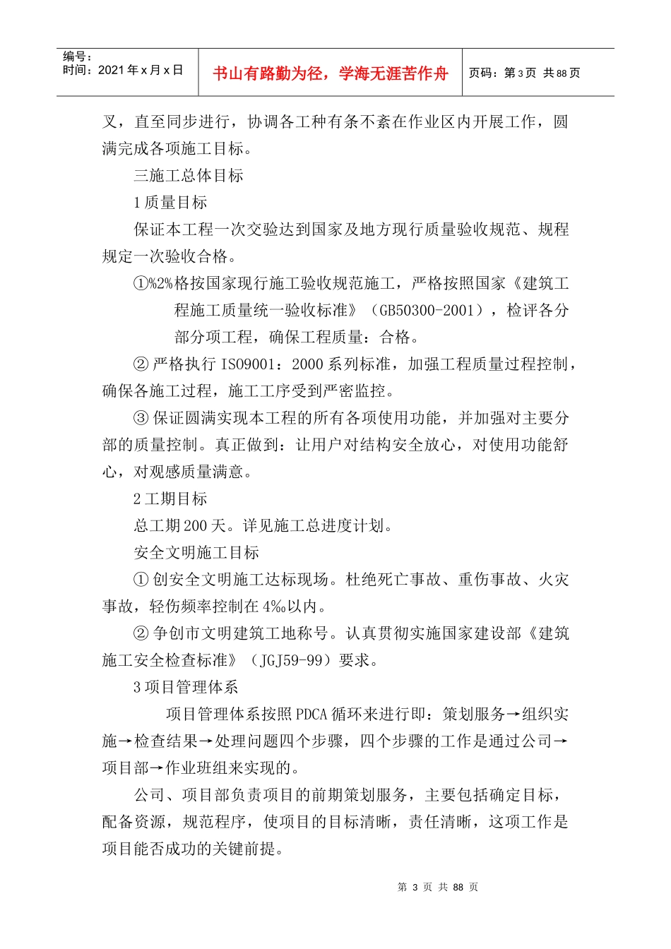 某教学楼施工组织设计_第3页