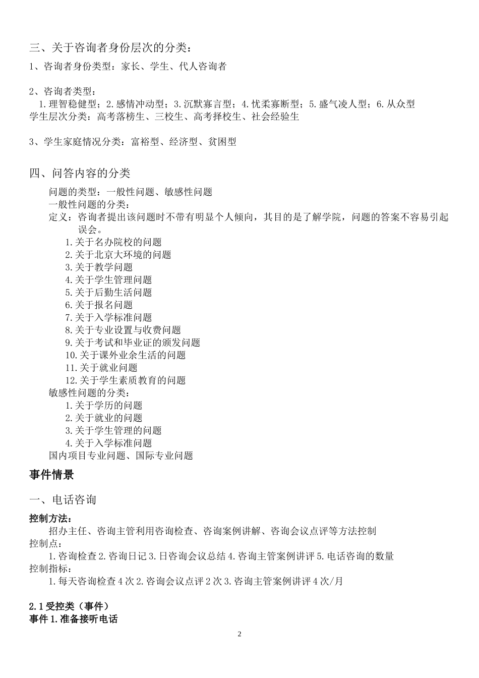 某教育咨询师手册_第2页