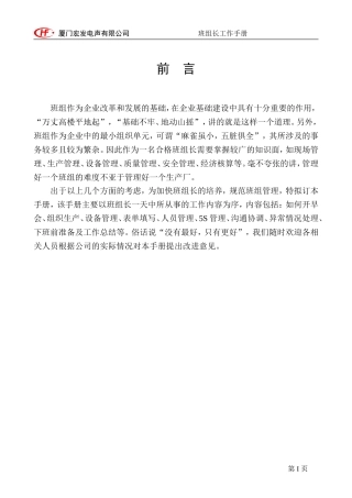 某某发电声有限公司班组长工作手册