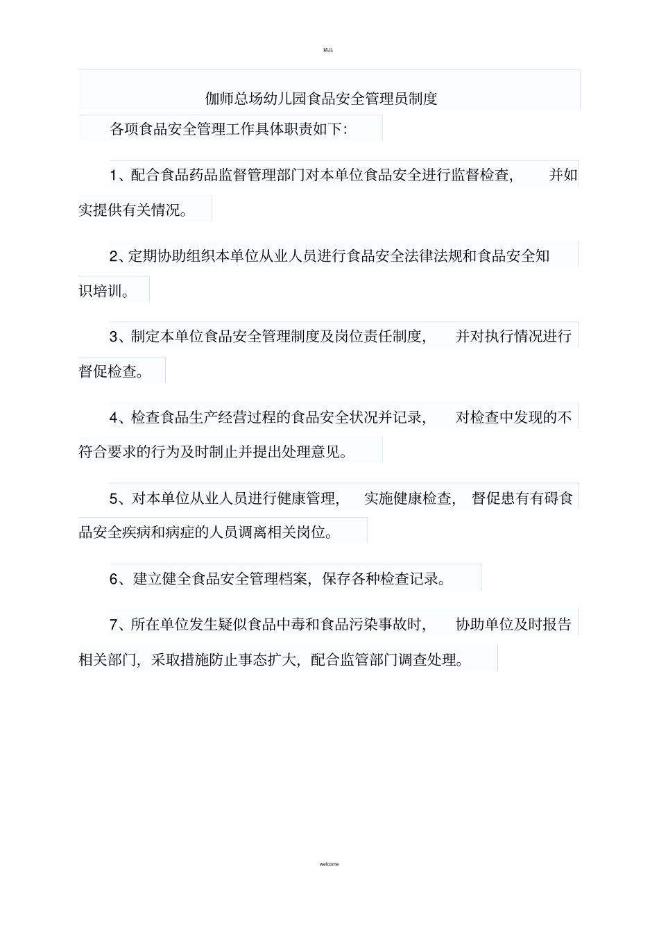 幼儿园食堂培训管理制度_第2页