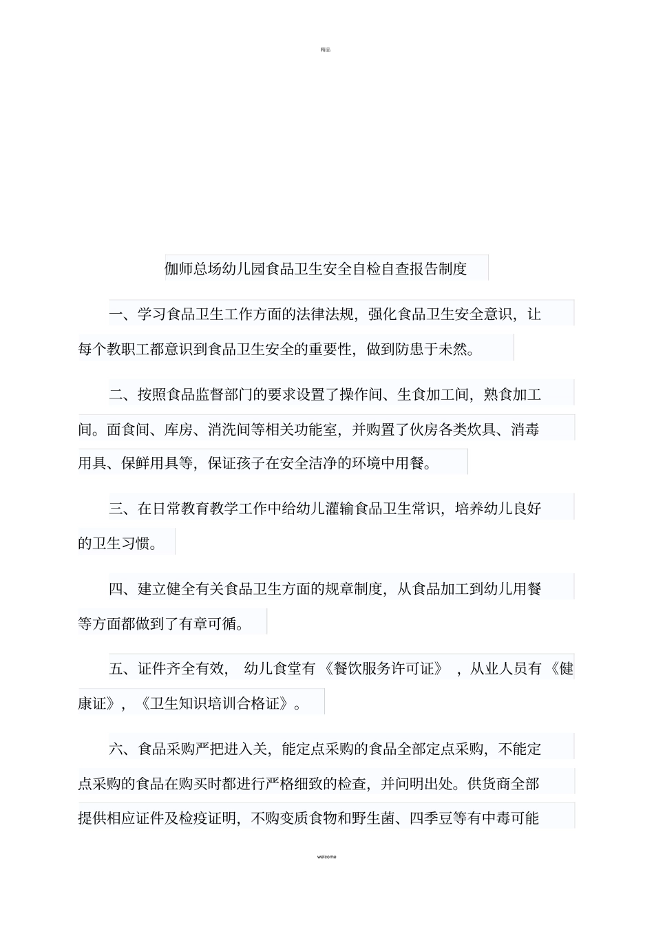 幼儿园食堂培训管理制度_第3页