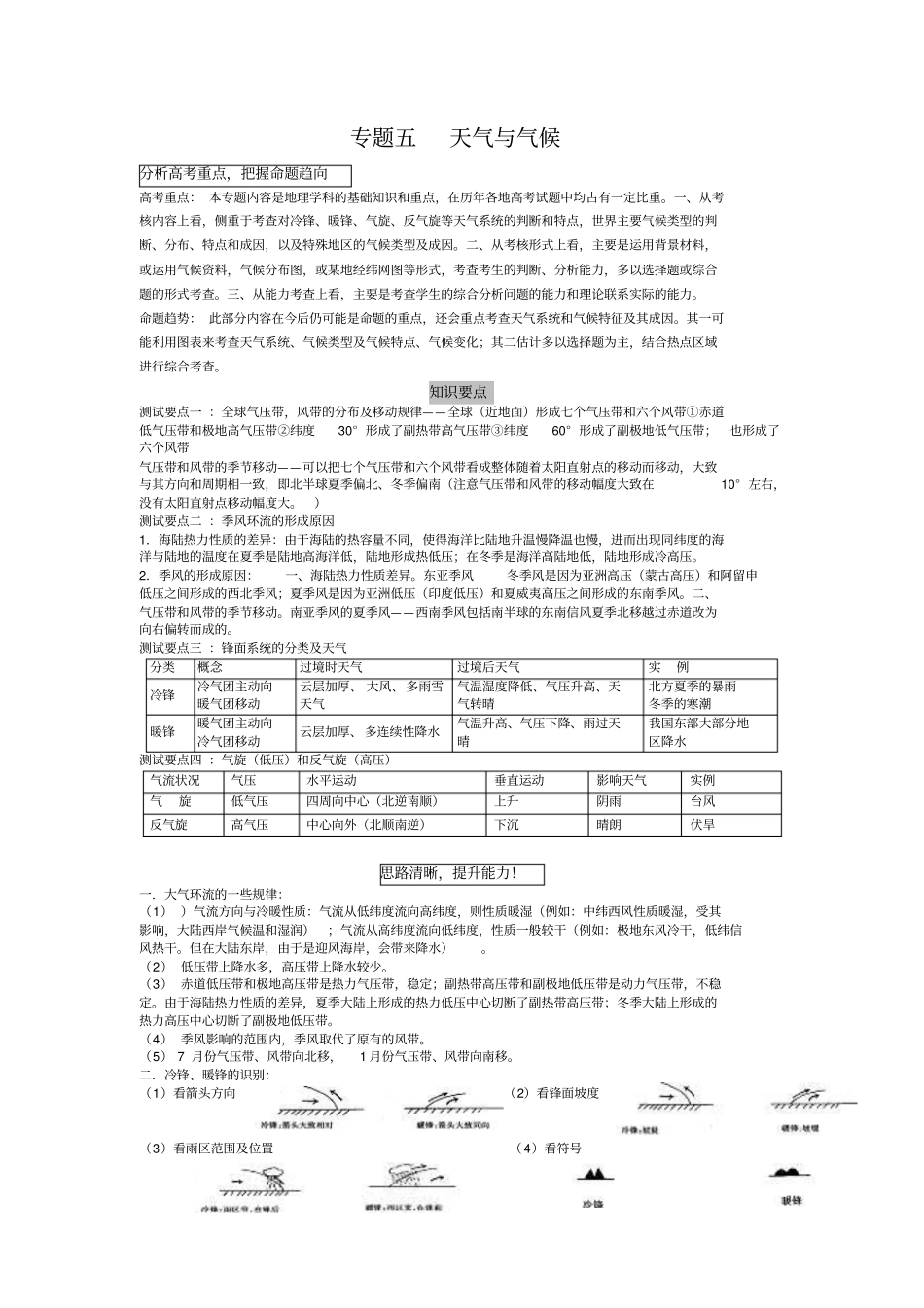 天气与气候专题复习教案_第1页