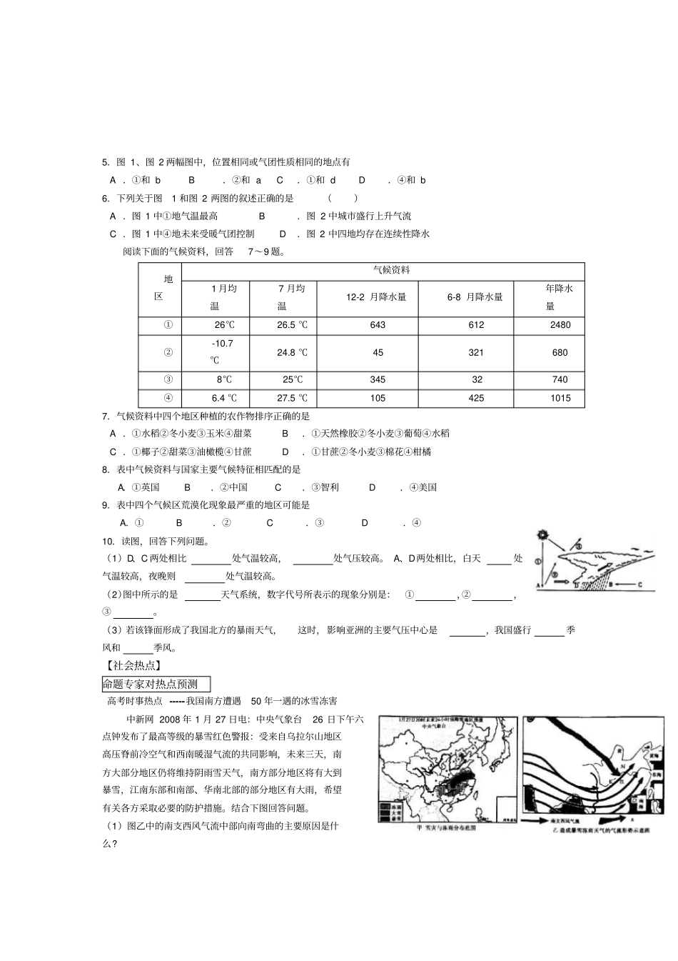 天气与气候专题复习教案_第3页