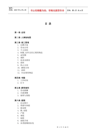 某日企管理手册