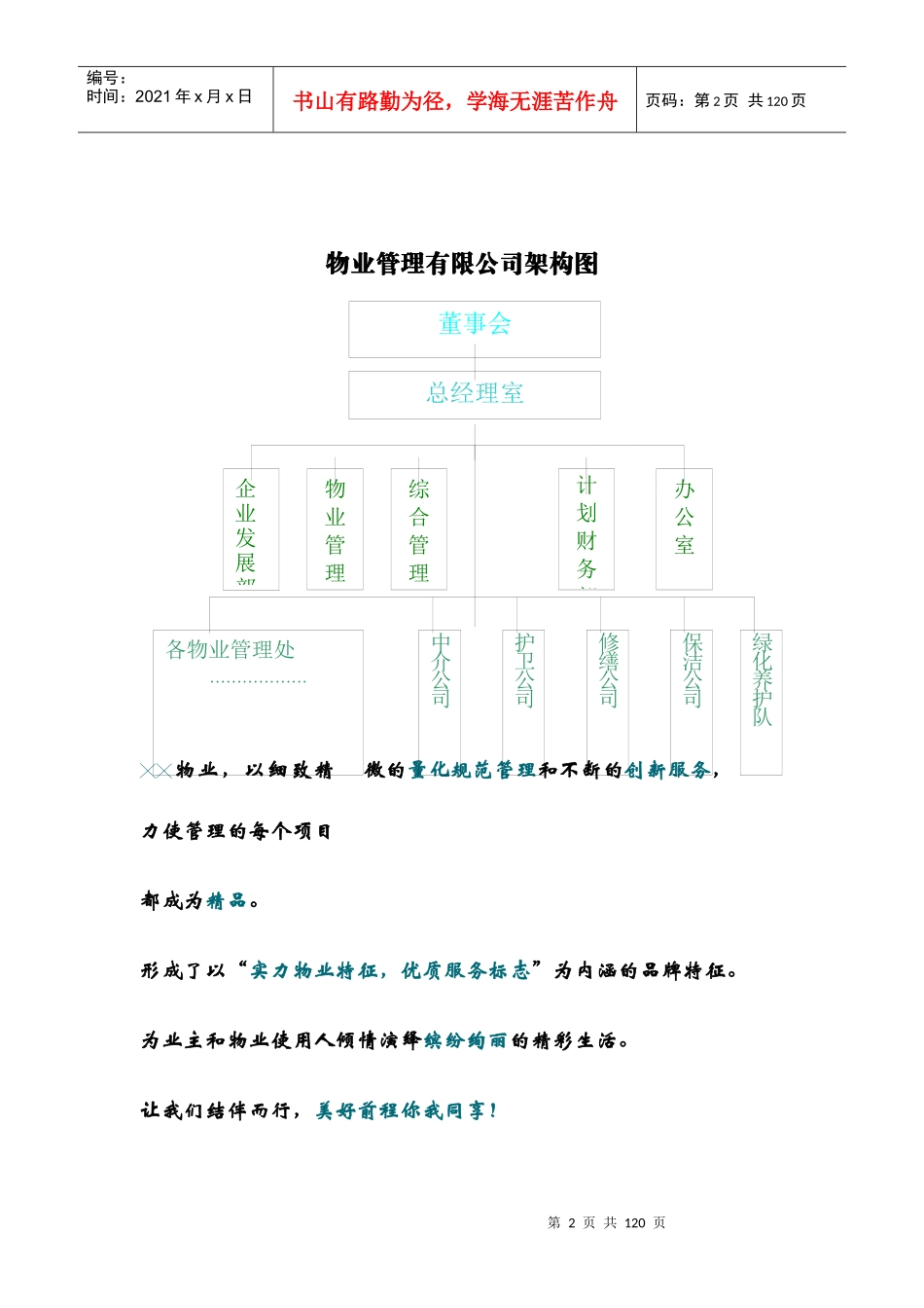 某政府办公楼物业投标书_第2页