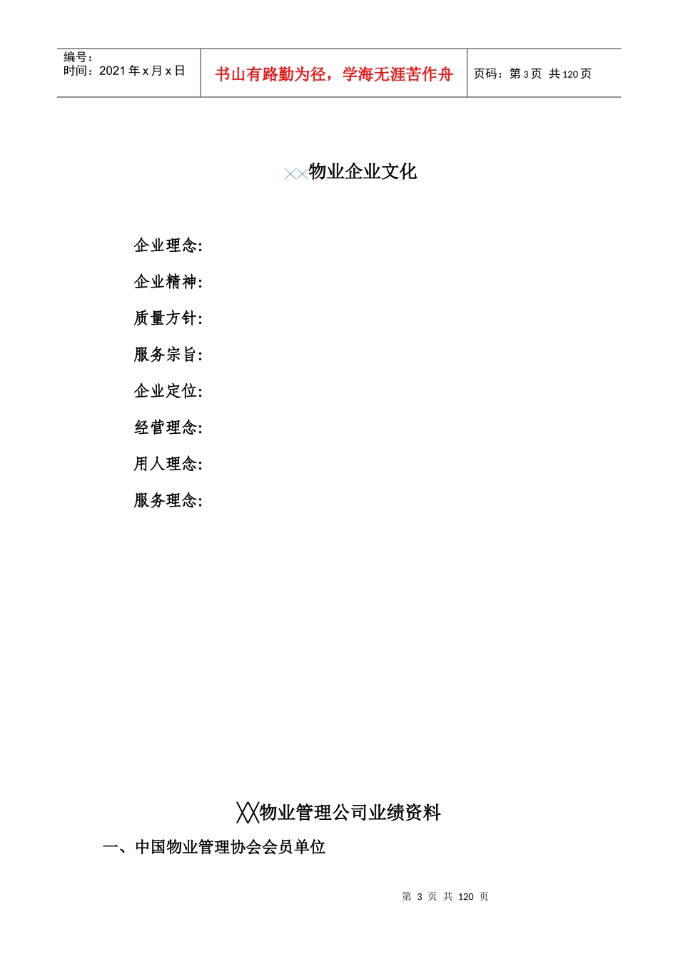 某政府办公楼物业投标书_第3页