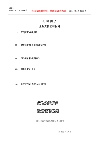 某政府办公楼物业投标书