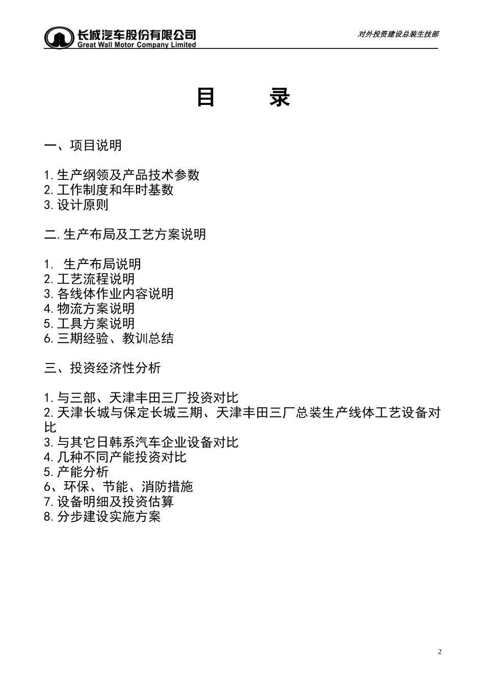 某汽车总装项目总装工艺初步分析报告_第2页