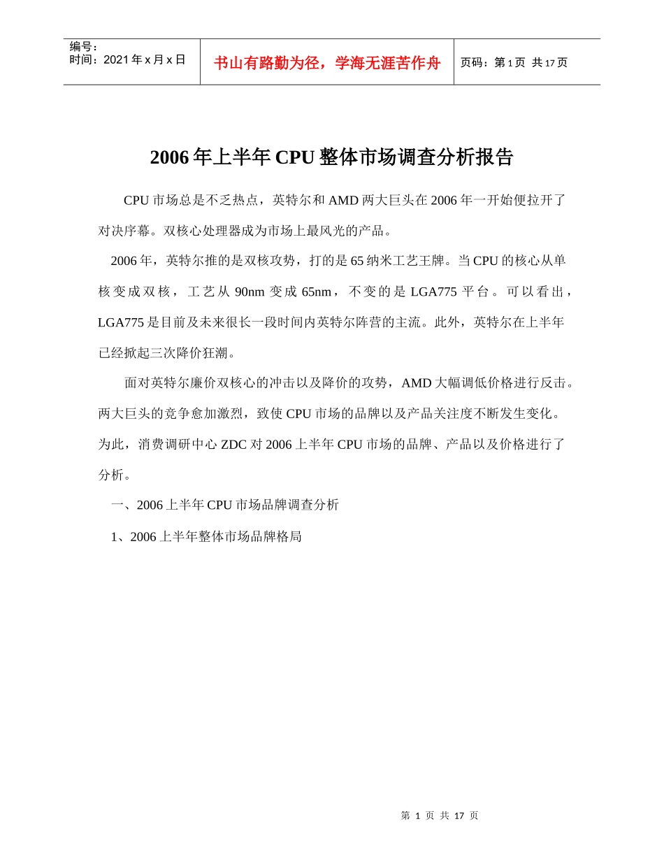 某某年上半年CPU整体市场调查分析报告_第1页