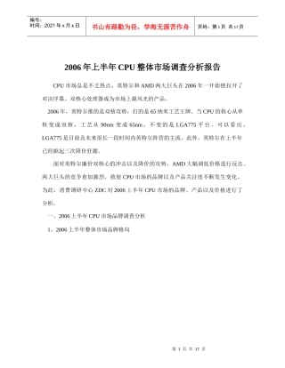 某某年上半年CPU整体市场调查分析报告