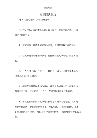 友情经典语录_1