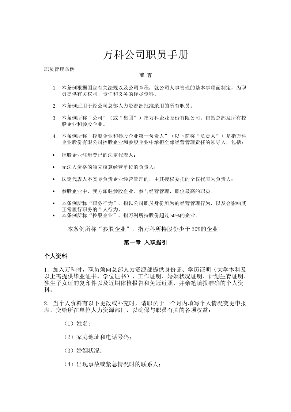 某某公司职员手册_第1页