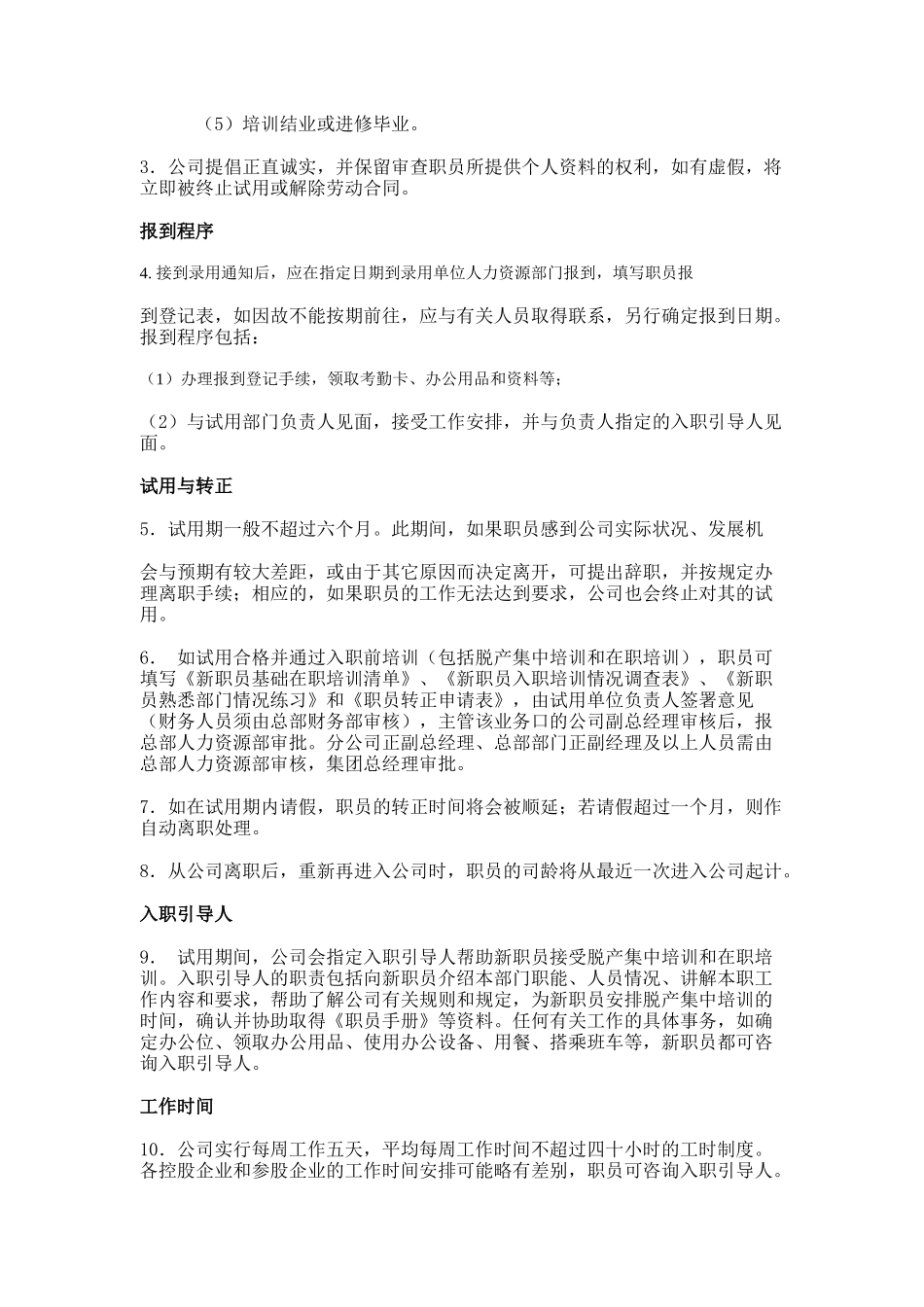 某某公司职员手册_第2页