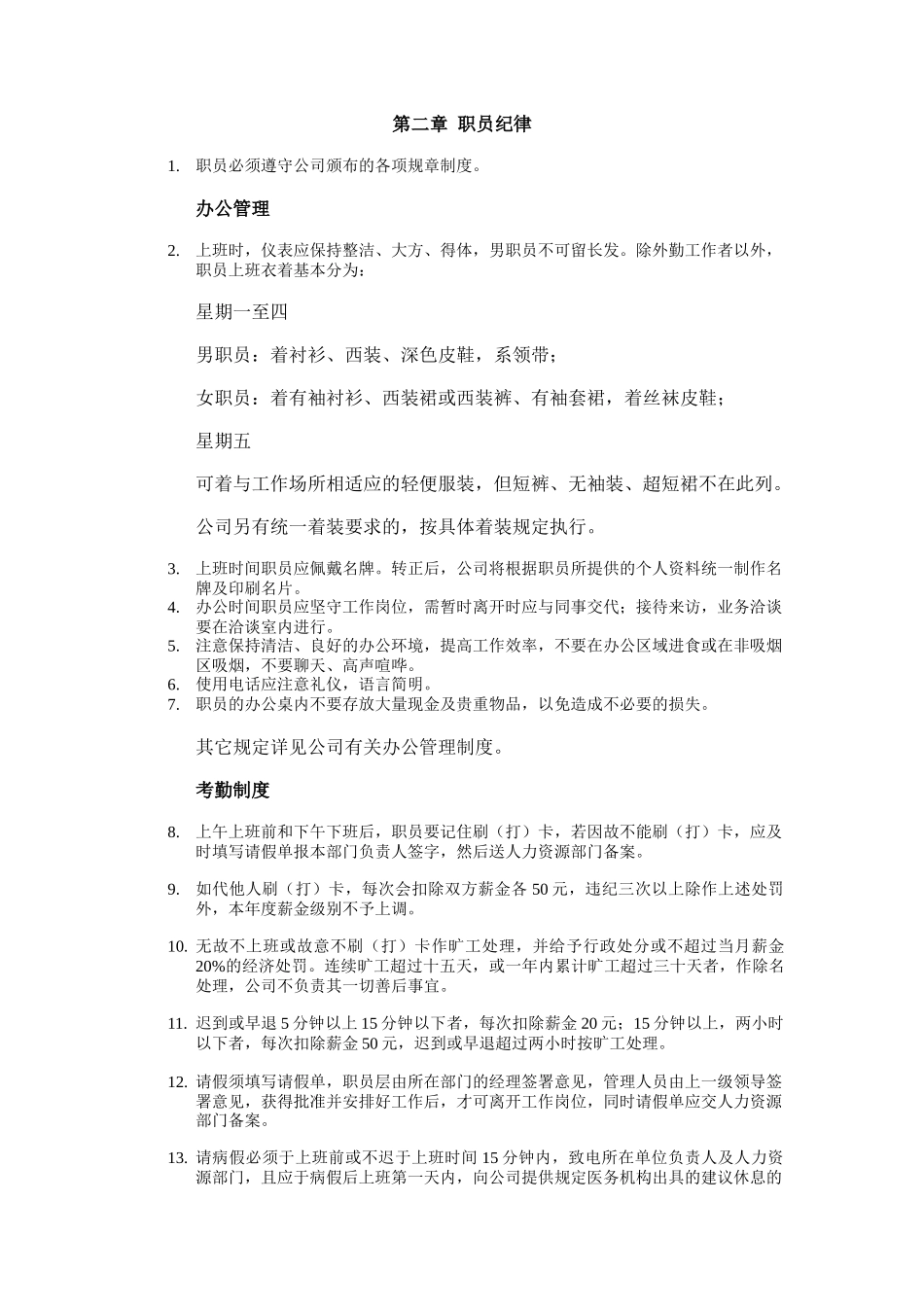 某某公司职员手册_第3页