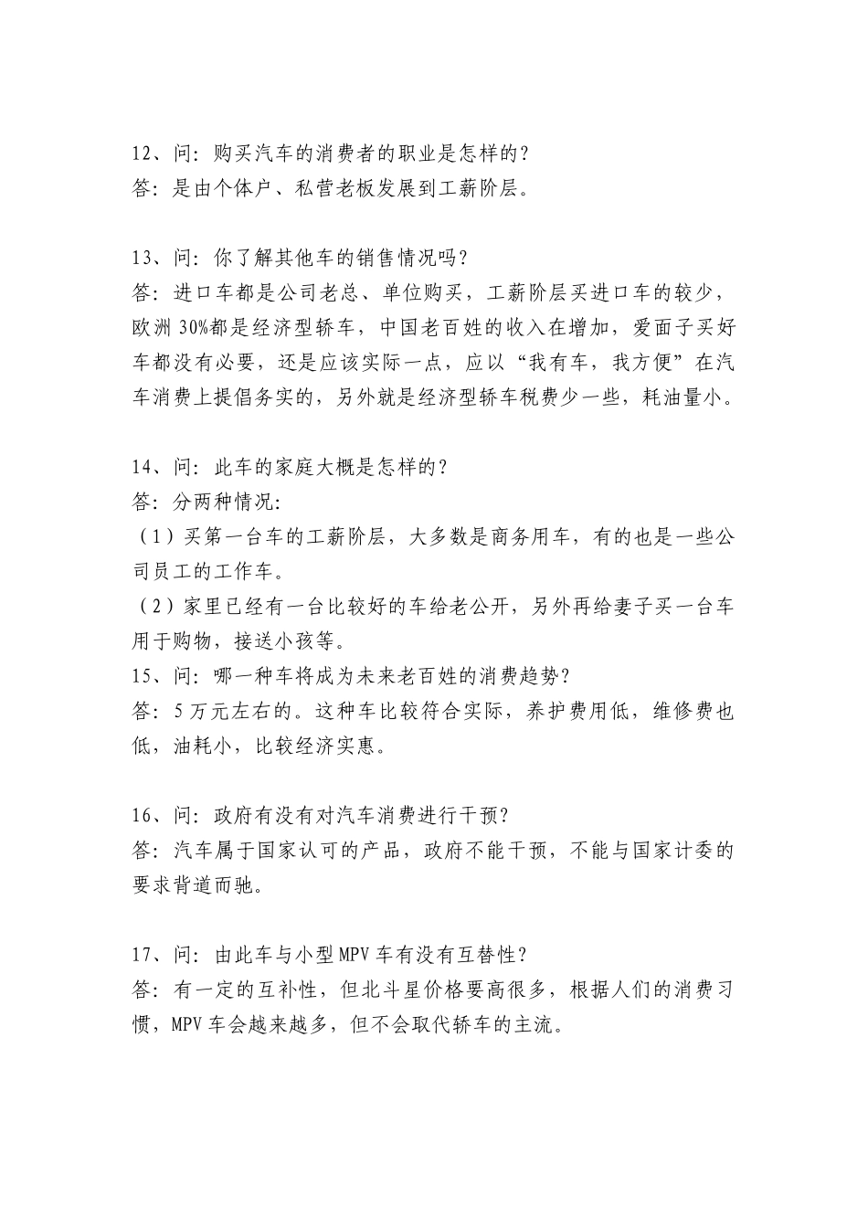 某汽车铃木成都总经理访谈(doc4页)_第3页