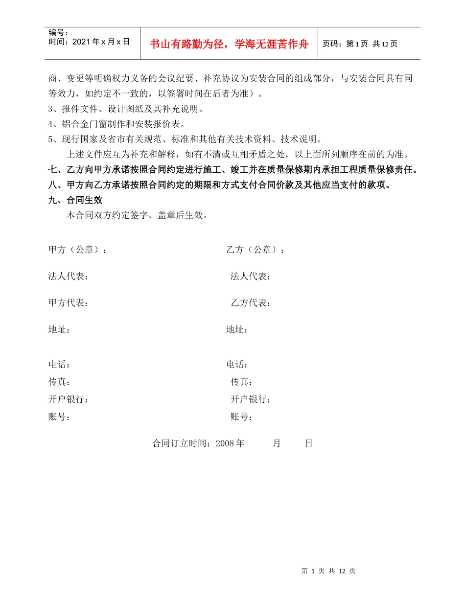 某楼盘项目塑钢窗制作和安装合同协议书_第2页