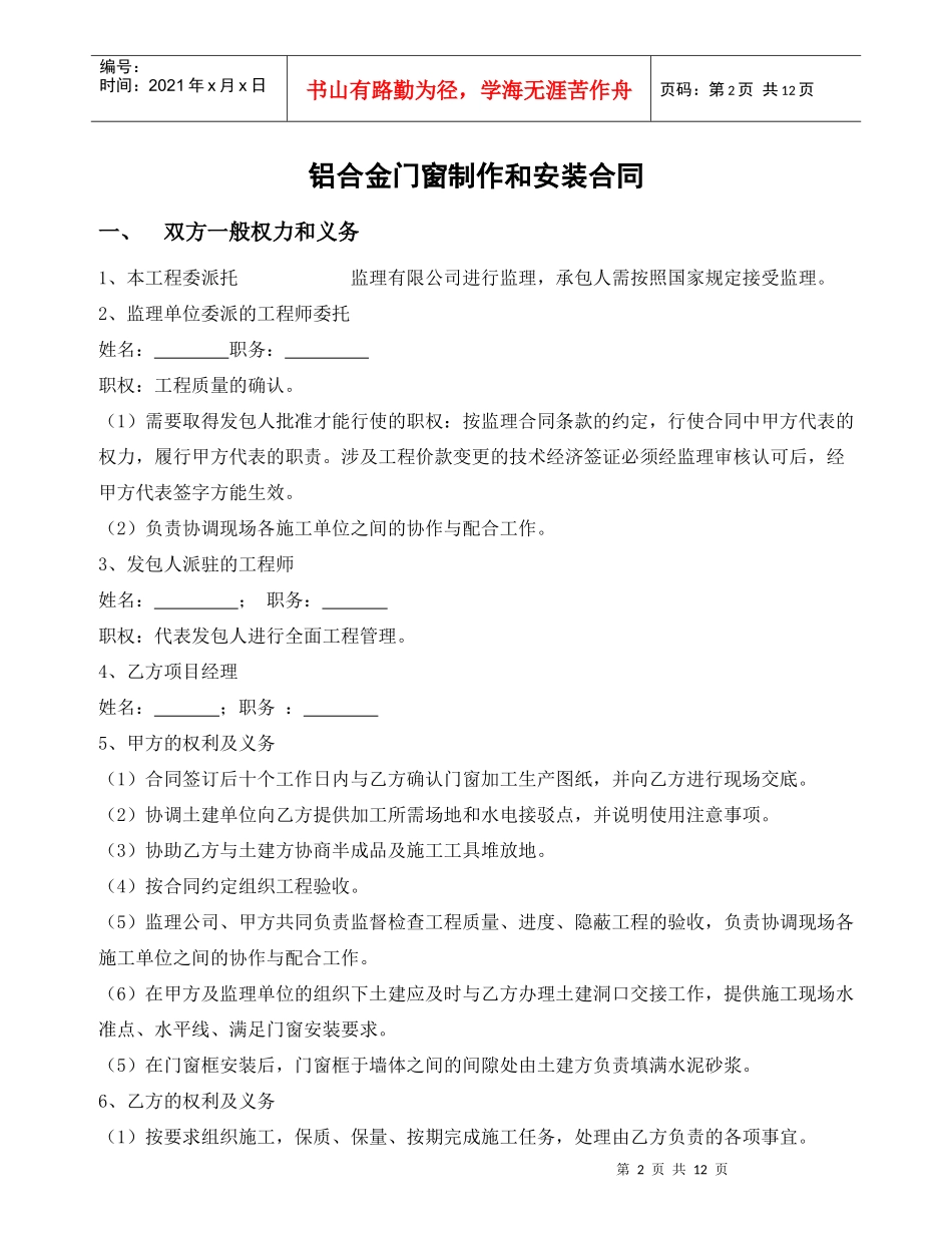 某楼盘项目塑钢窗制作和安装合同协议书_第3页