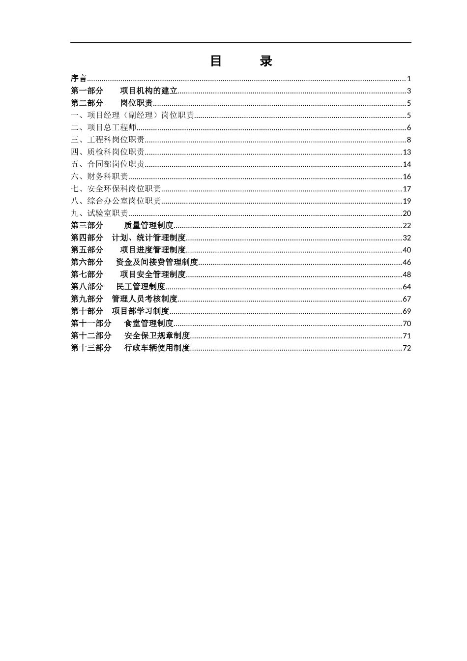 某机械化工程有限公司项目管理制度范本_第3页