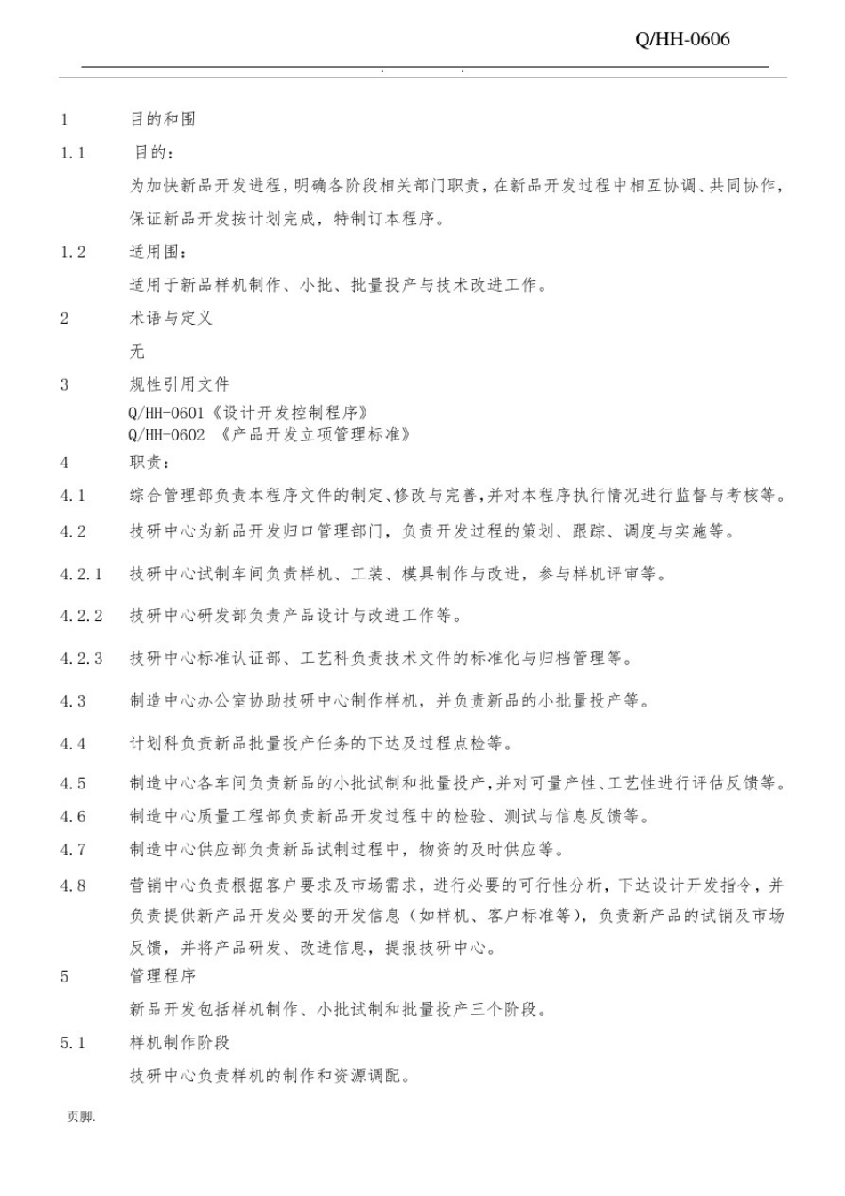 新产品试制流程图_第2页