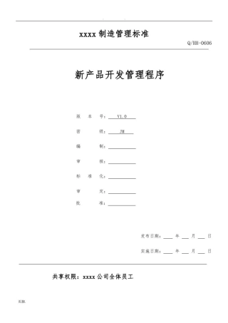 新产品试制流程图