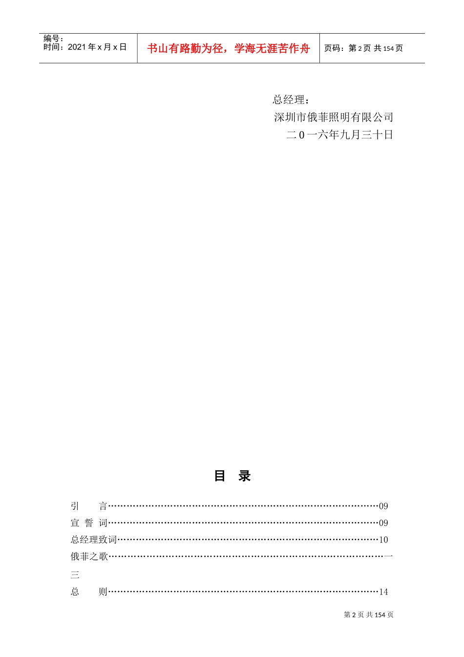 某某照明有限公司员工手册_第2页