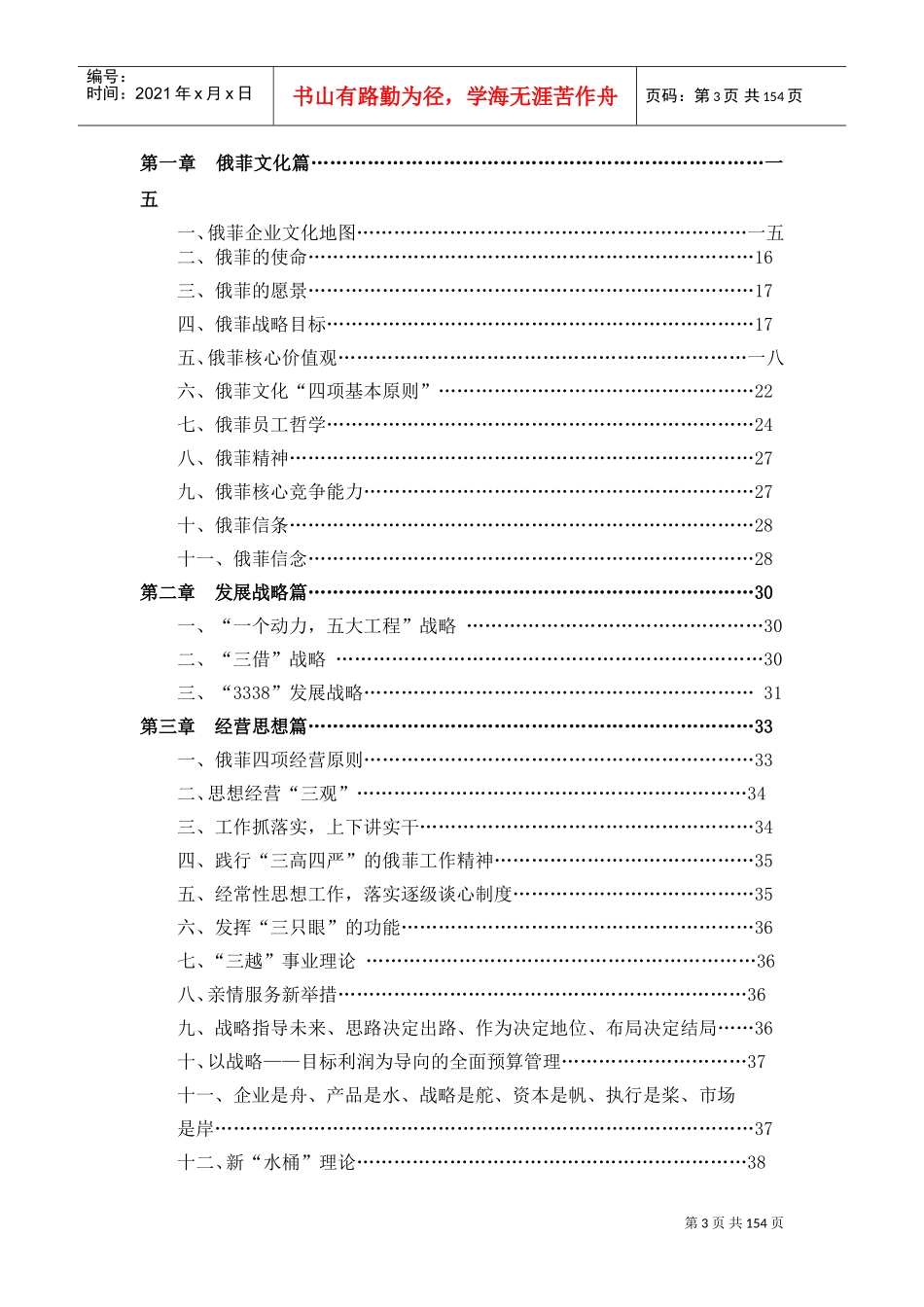某某照明有限公司员工手册_第3页