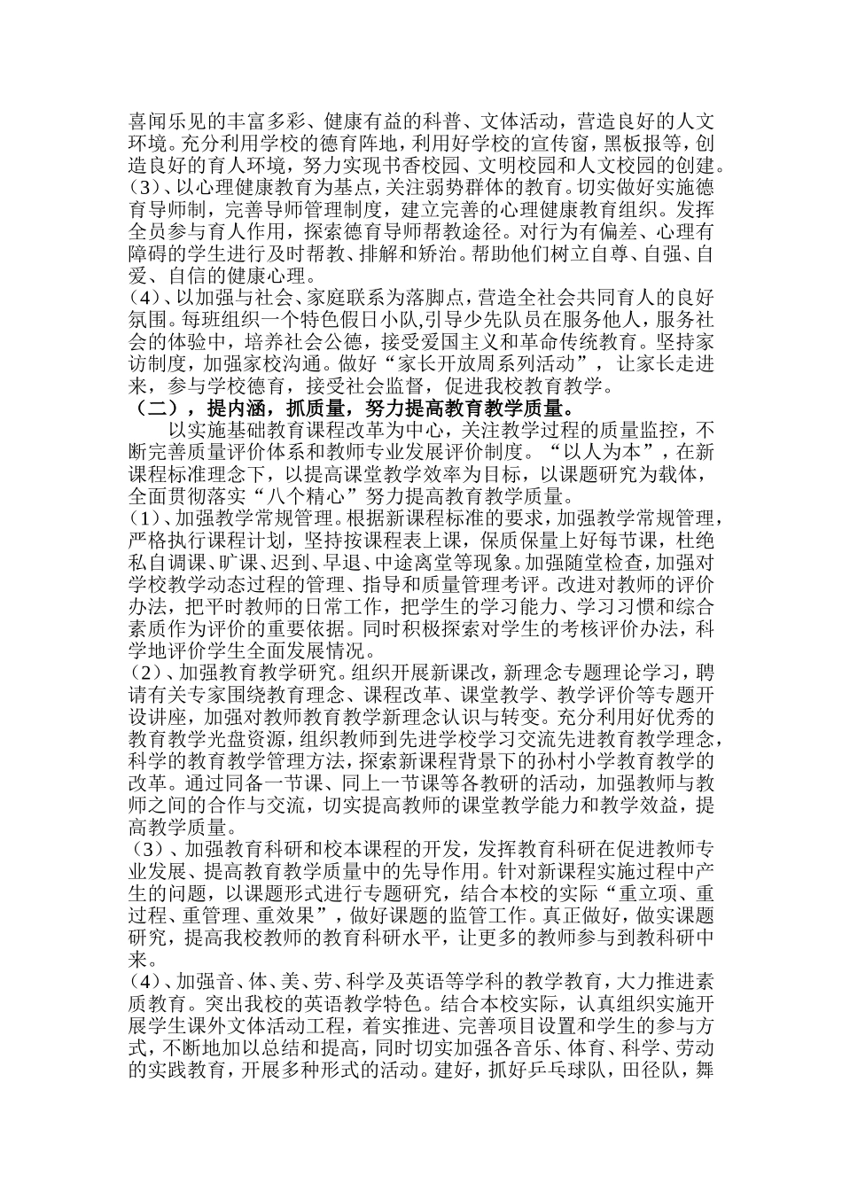 某某村小学年度第二学期学校工作计划_第3页