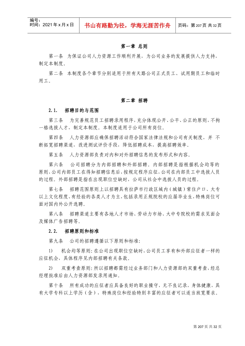 某某交通公司人力资源管理规章制度_第2页