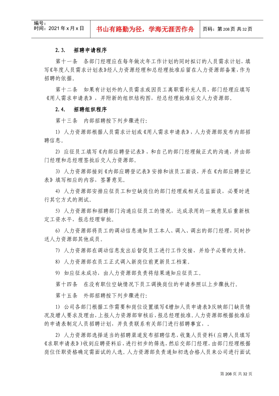 某某交通公司人力资源管理规章制度_第3页
