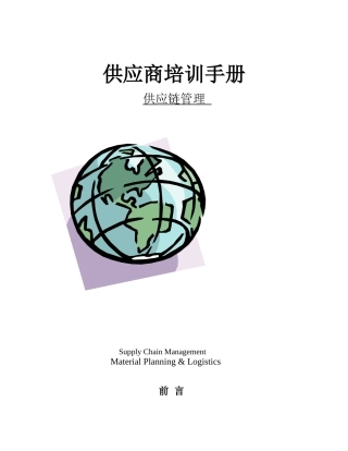 某汽车某汽车供应商培训管理(1)