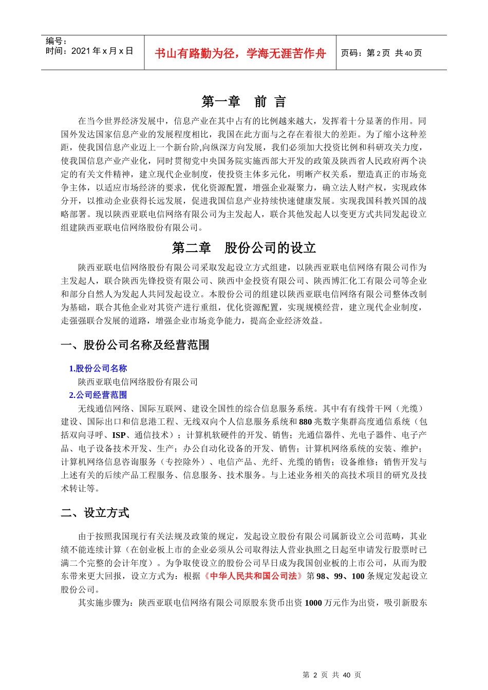 某某公司商业计划书_第3页